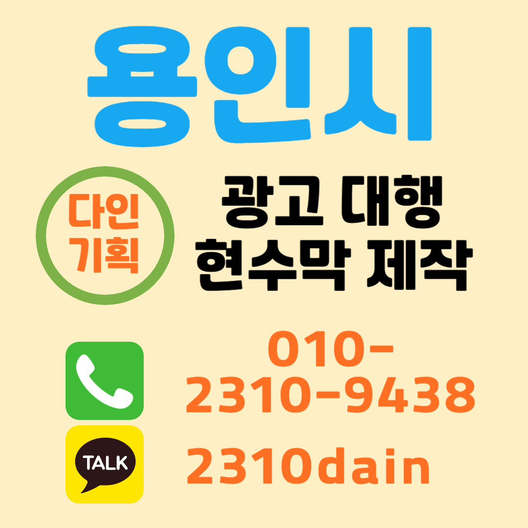 용인시게시대광고대행.jpg