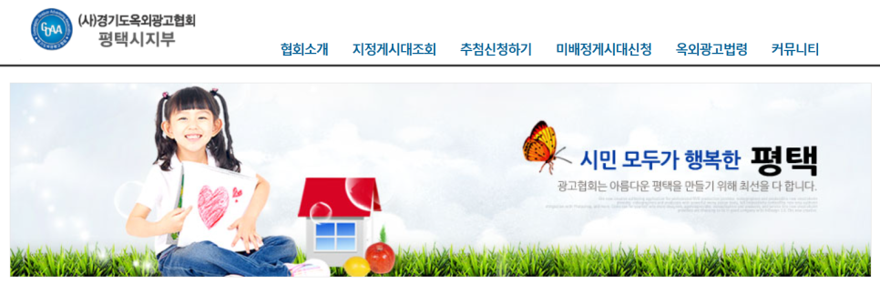 경기도옥외광고협회평택시지부.png
