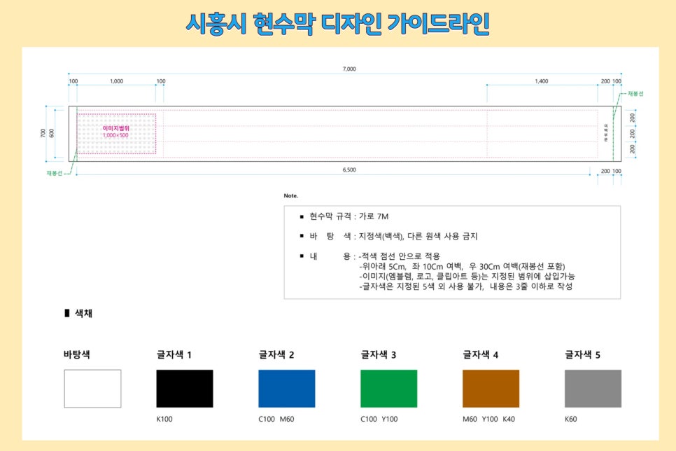 시흥시_지정게시대_현수막_제작_방법.jpg