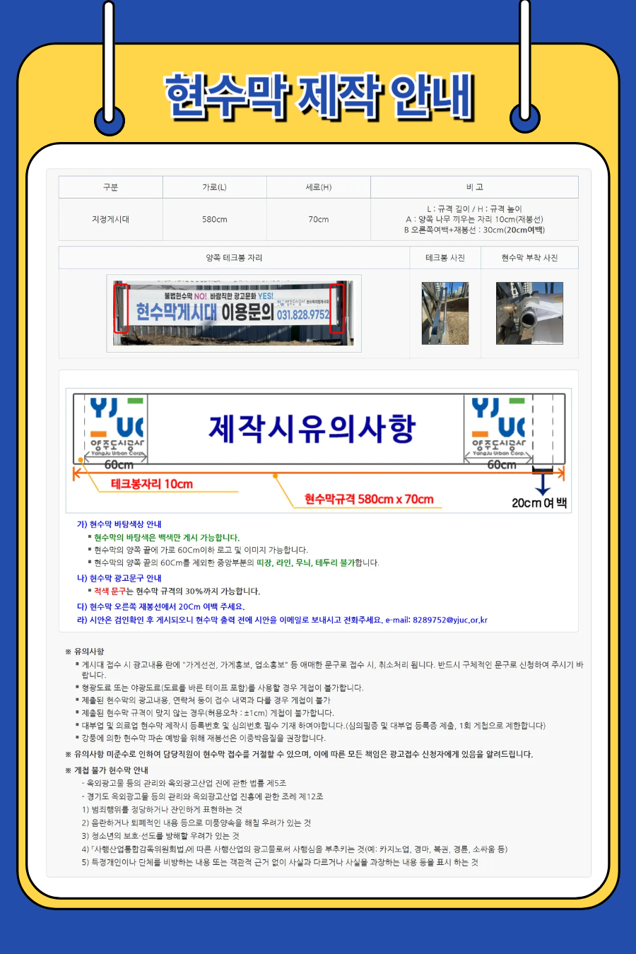 양주_현수막_제작방법_안내.jpg