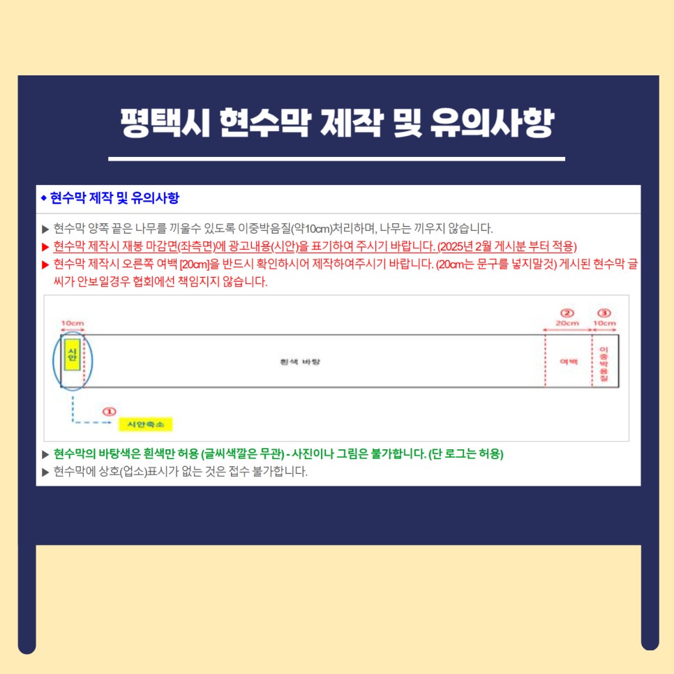 평택시_현수막_제작_및_유의사항.jpg