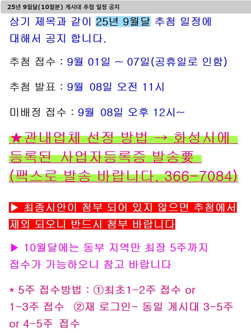 화성시현수막광고접수일정.png