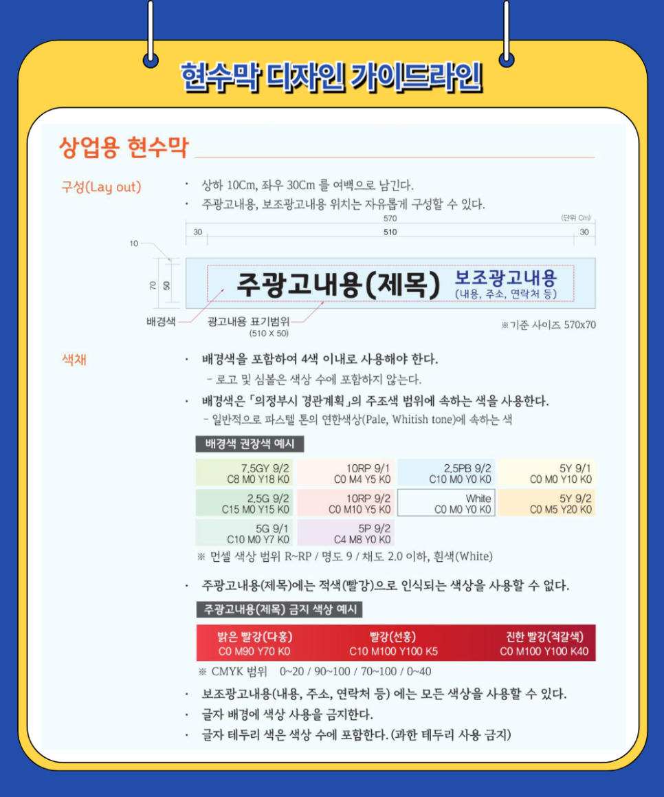 의정부게시대현수막제작방법.png