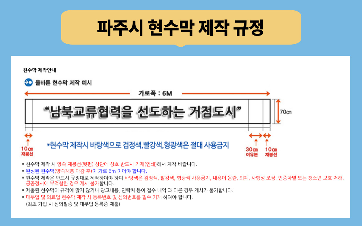 #파주현수막제작.jpg