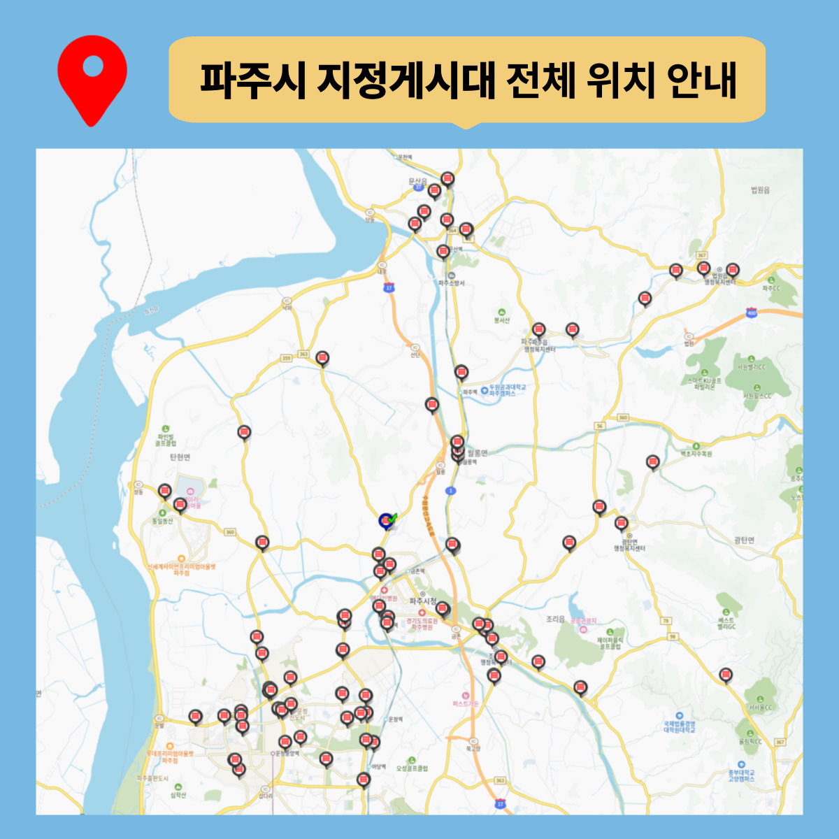 파주시지정게시대전체위치.jpg