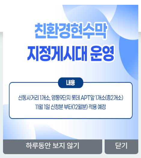 수원친환경현수막지정게시대운영.png
