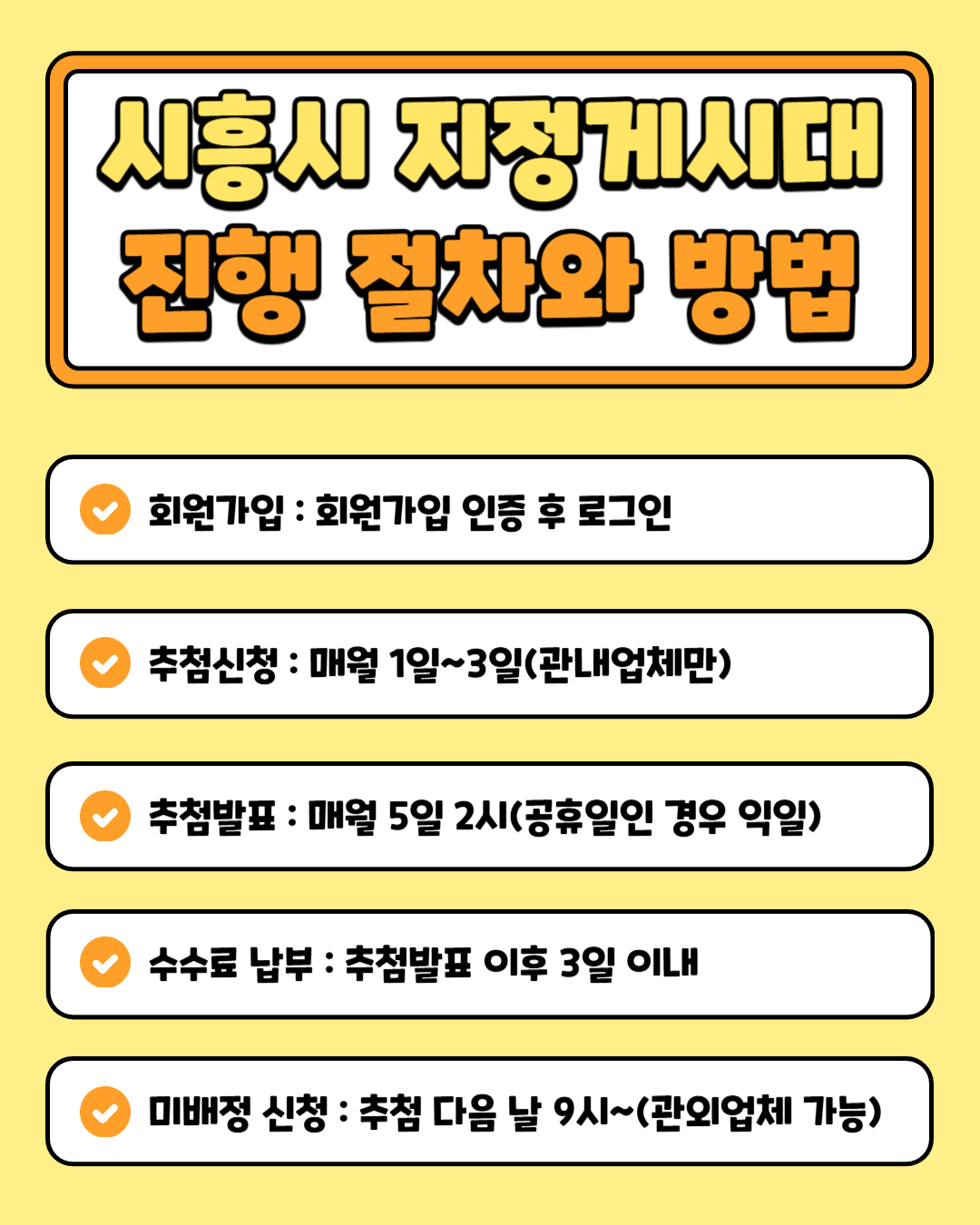 시흥게시대진행방법.jpg