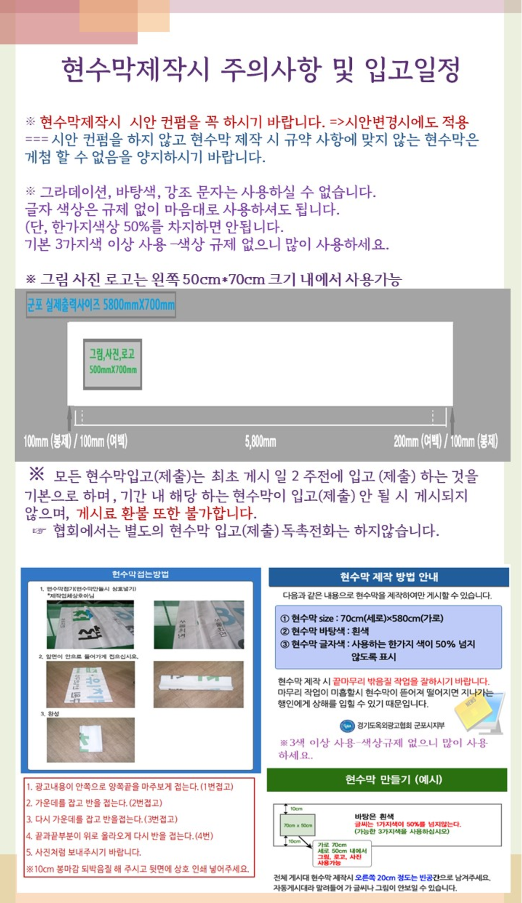군포게시대현수막제작방법.png