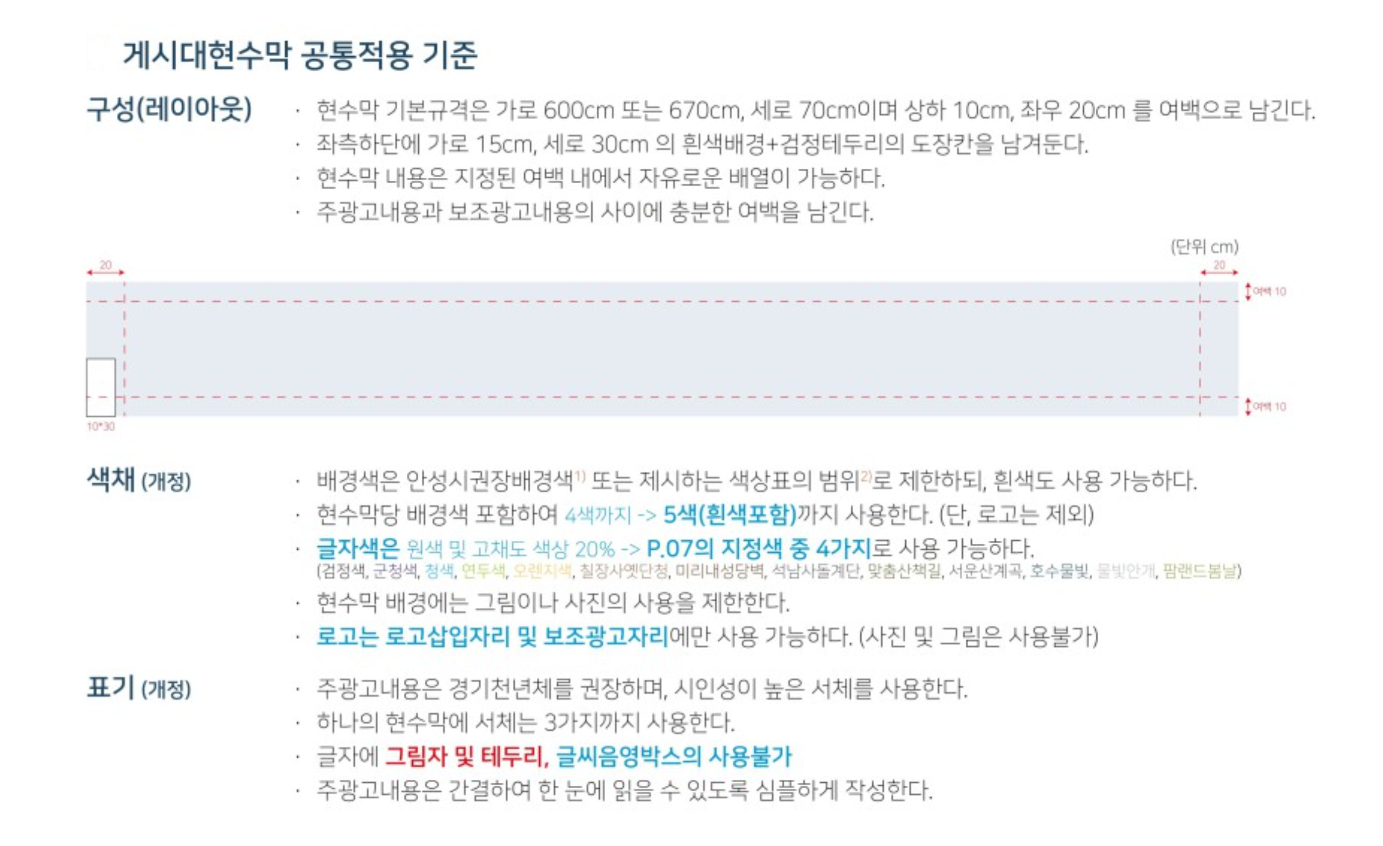 안성게시대디자인가이드라인.png